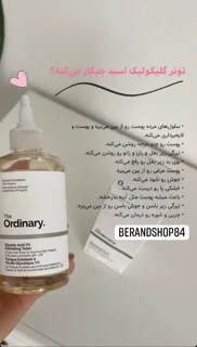 تونر گلیکولیک اسید ۷٪ اوردینری