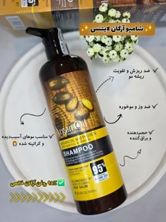شامپو ارگان لایتنس فری سولفات اصلی